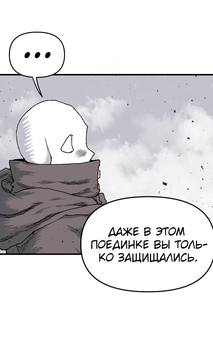 Манга Повесть о скелете-вестнике - Глава 23 Страница 67
