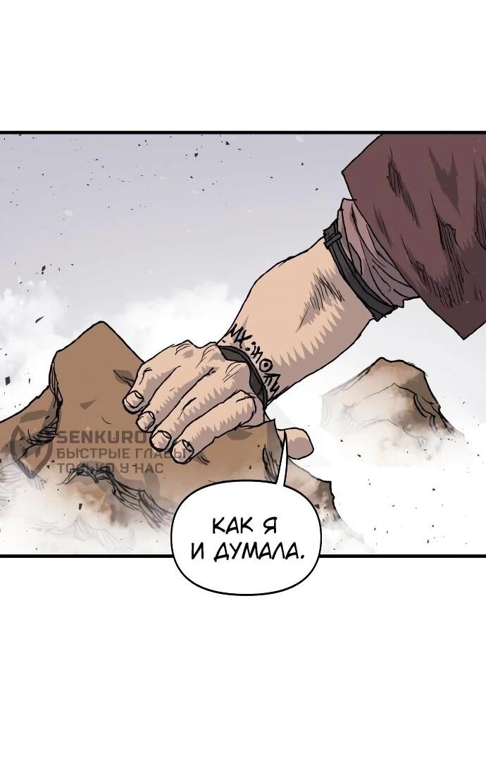 Манга Повесть о скелете-вестнике - Глава 23 Страница 65