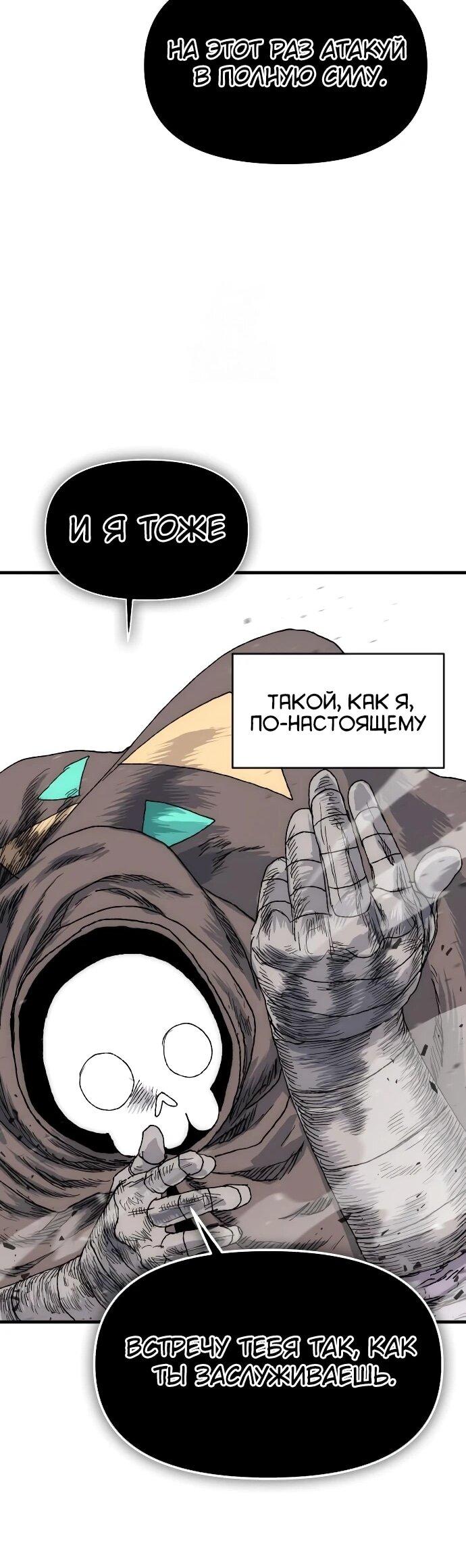 Манга Повесть о скелете-вестнике - Глава 23 Страница 88