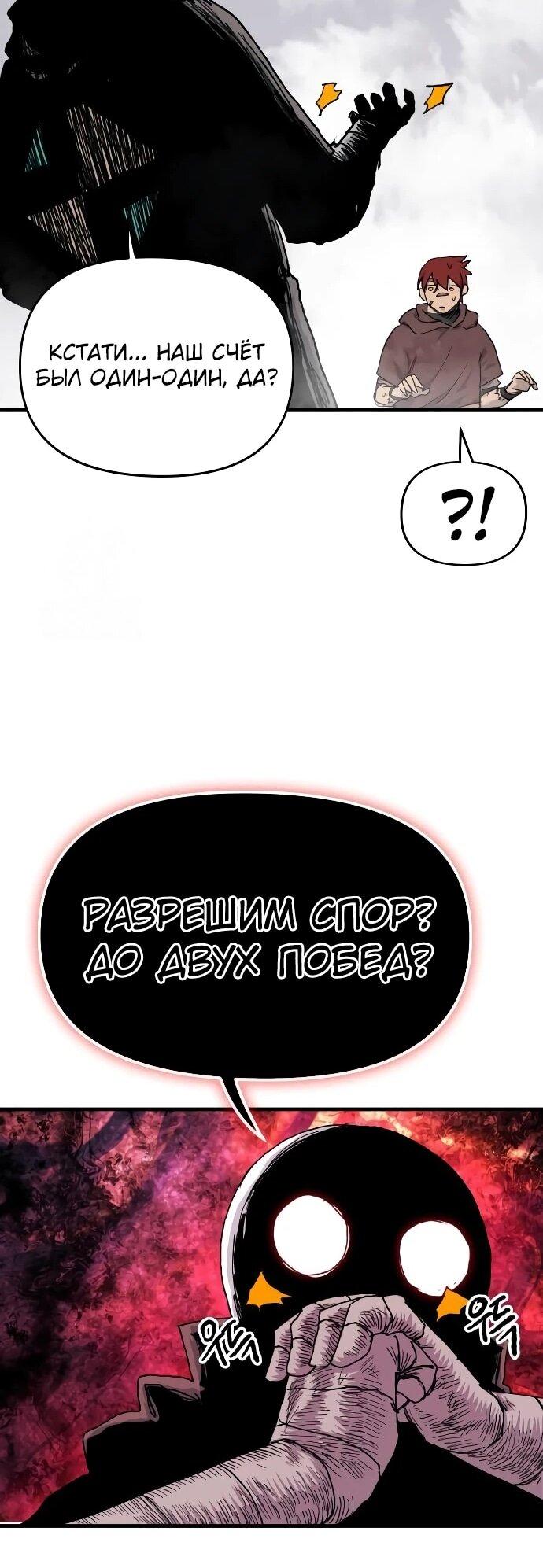 Манга Повесть о скелете-вестнике - Глава 23 Страница 132