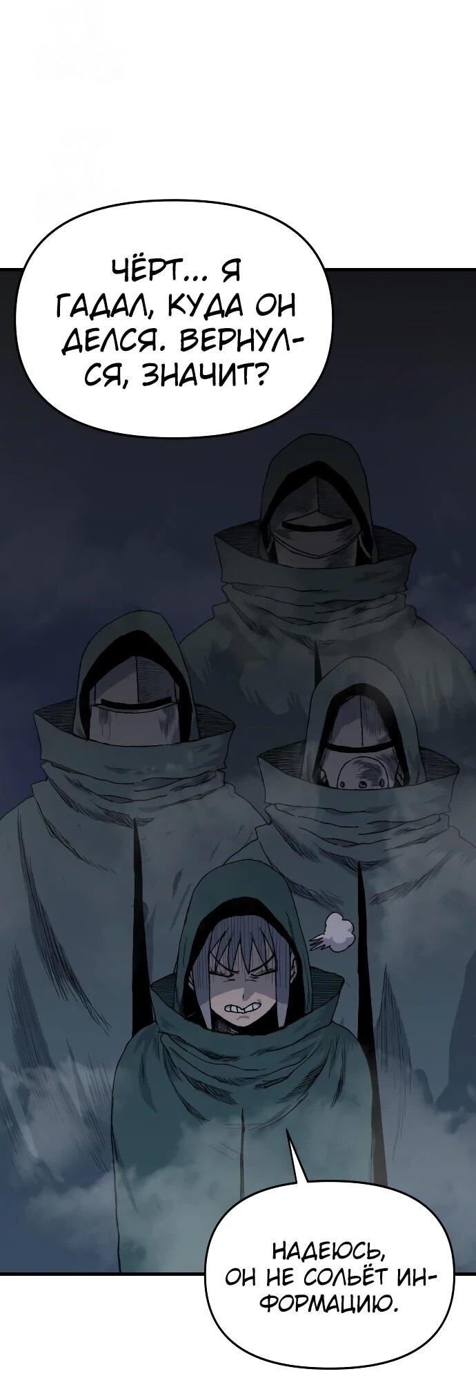 Манга Повесть о скелете-вестнике - Глава 24 Страница 51
