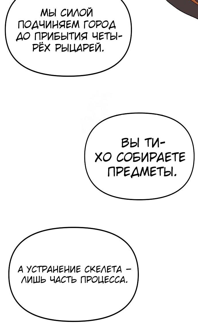 Манга Повесть о скелете-вестнике - Глава 24 Страница 44