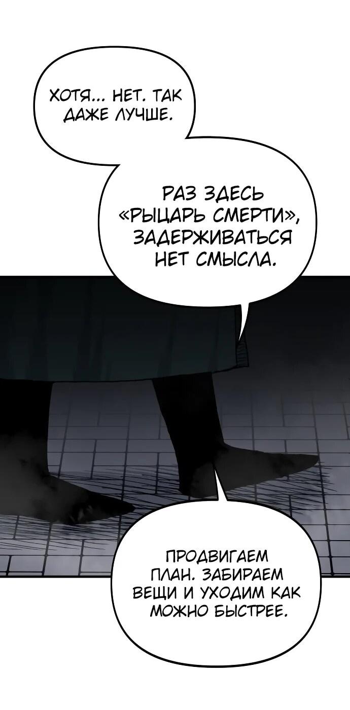 Манга Повесть о скелете-вестнике - Глава 24 Страница 53