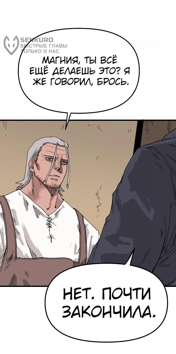 Манга Повесть о скелете-вестнике - Глава 24 Страница 16