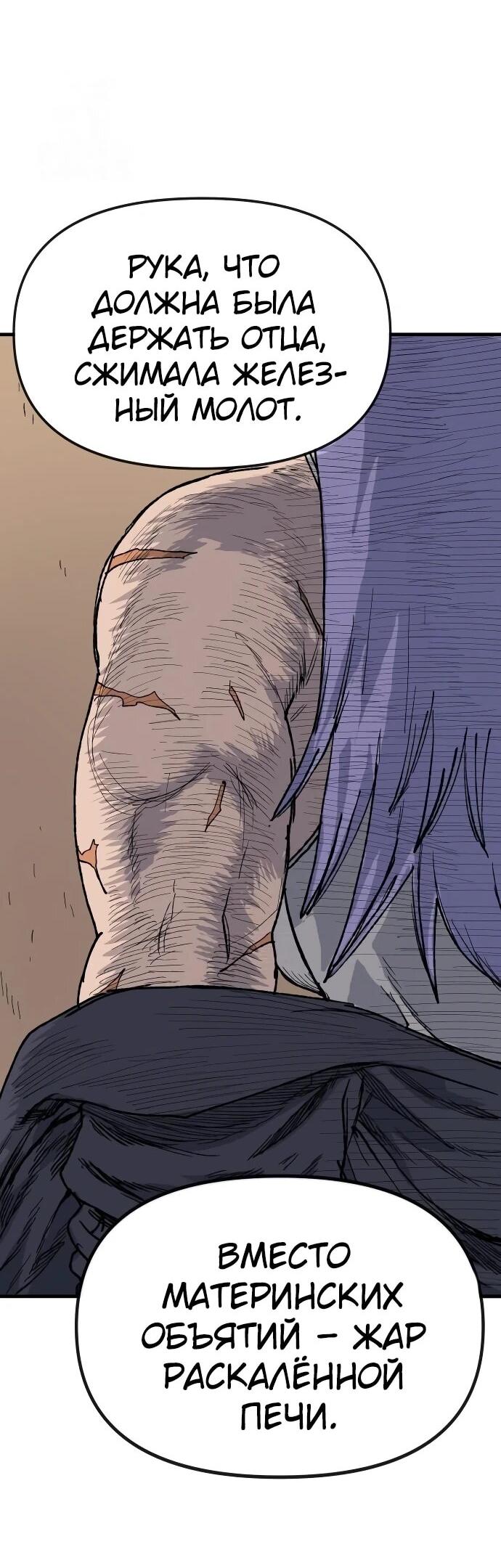 Манга Повесть о скелете-вестнике - Глава 24 Страница 24