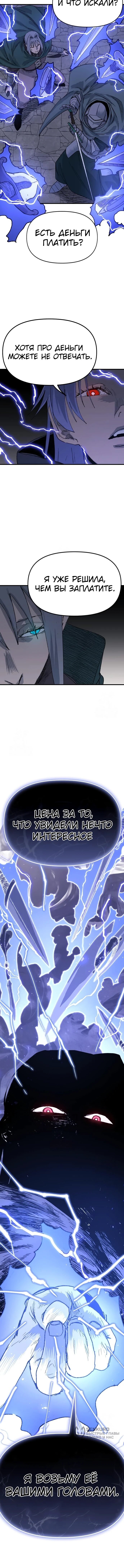 Манга Повесть о скелете-вестнике - Глава 24 Страница 74