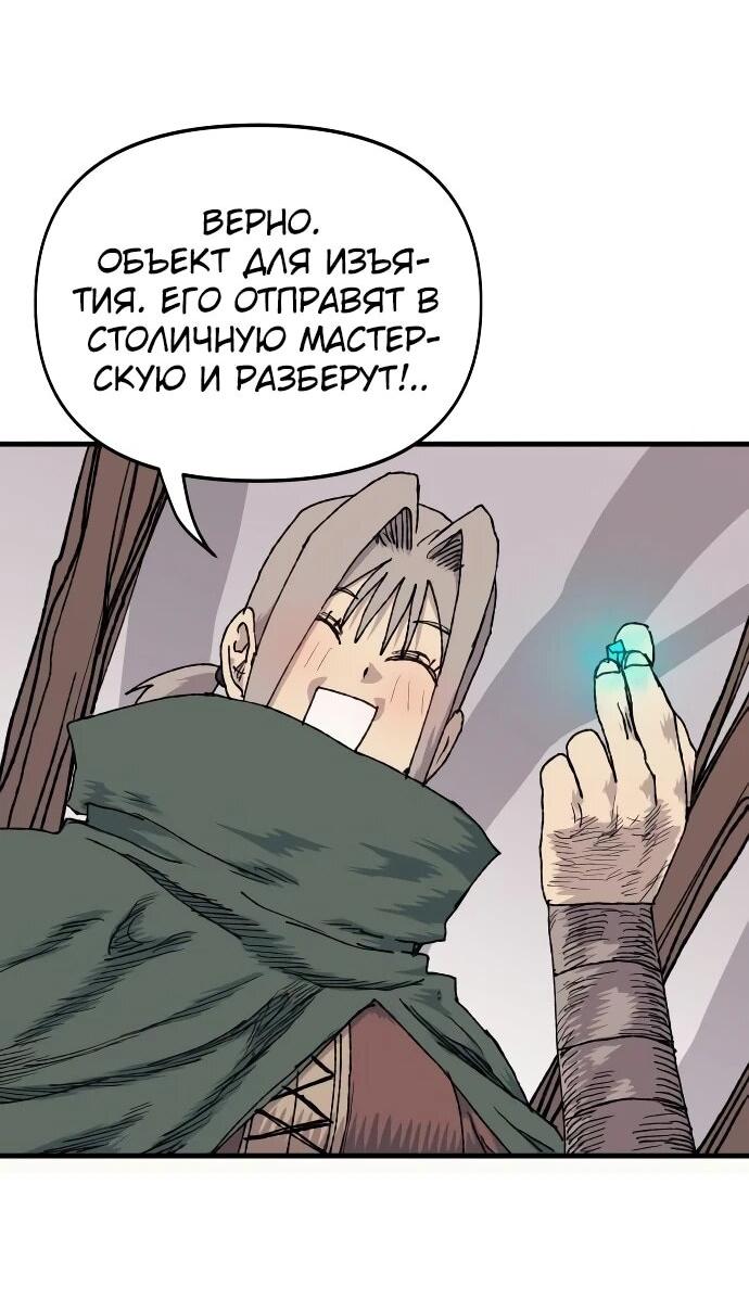 Манга Повесть о скелете-вестнике - Глава 24 Страница 42