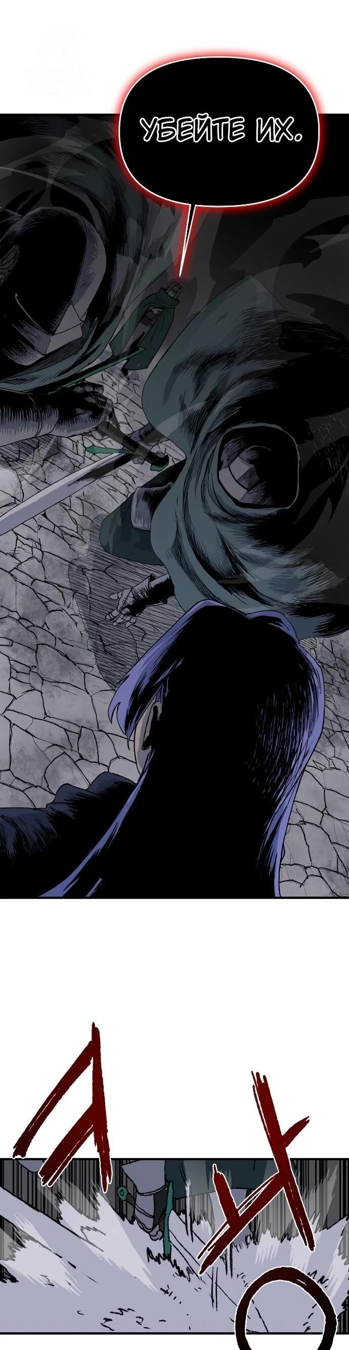 Манга Повесть о скелете-вестнике - Глава 24 Страница 62