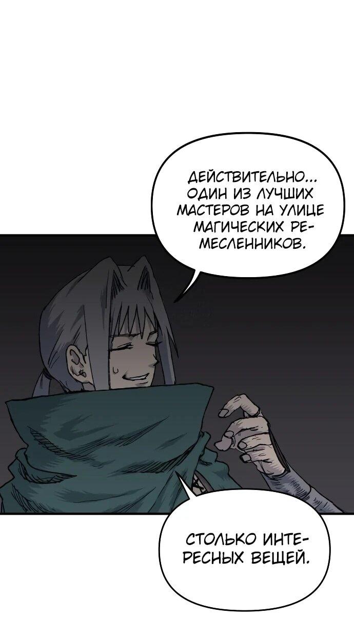 Манга Повесть о скелете-вестнике - Глава 24 Страница 68