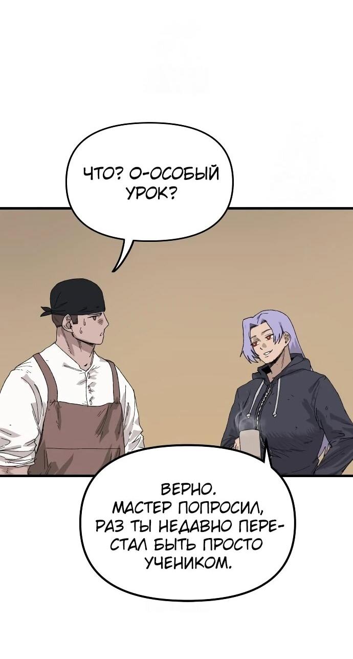 Манга Повесть о скелете-вестнике - Глава 24 Страница 10