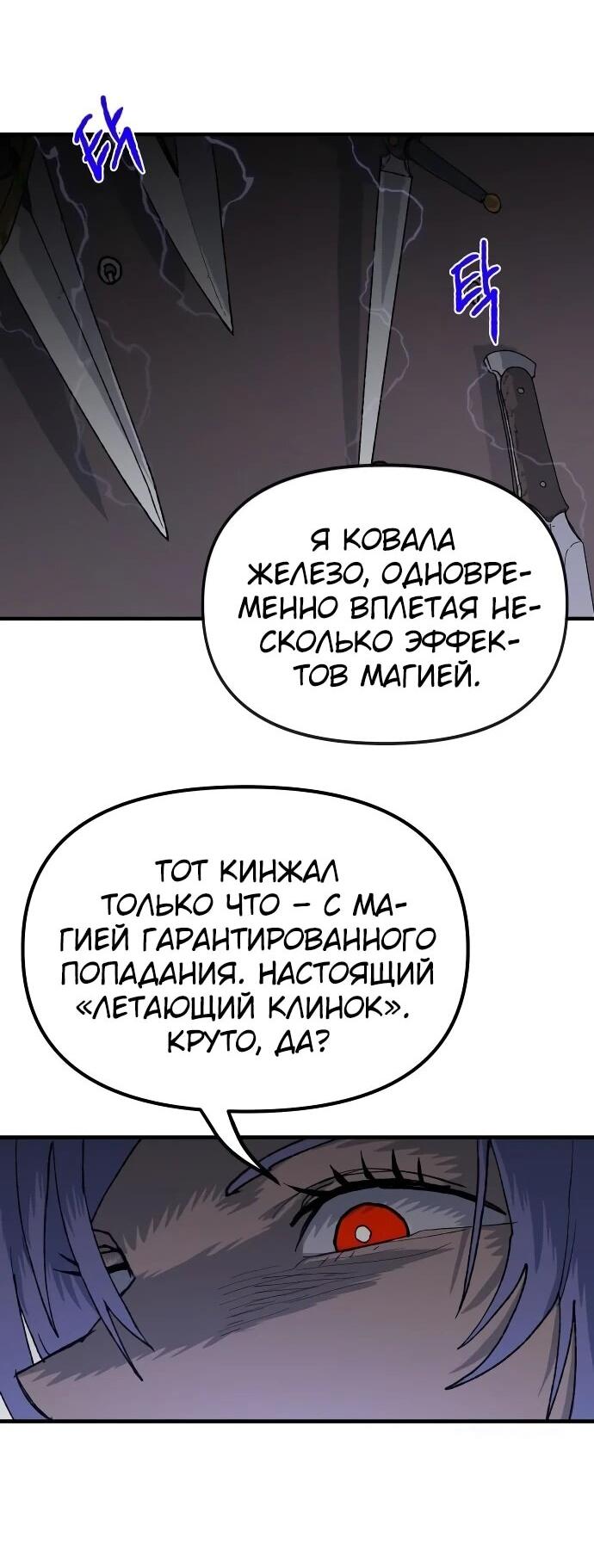 Манга Повесть о скелете-вестнике - Глава 24 Страница 71