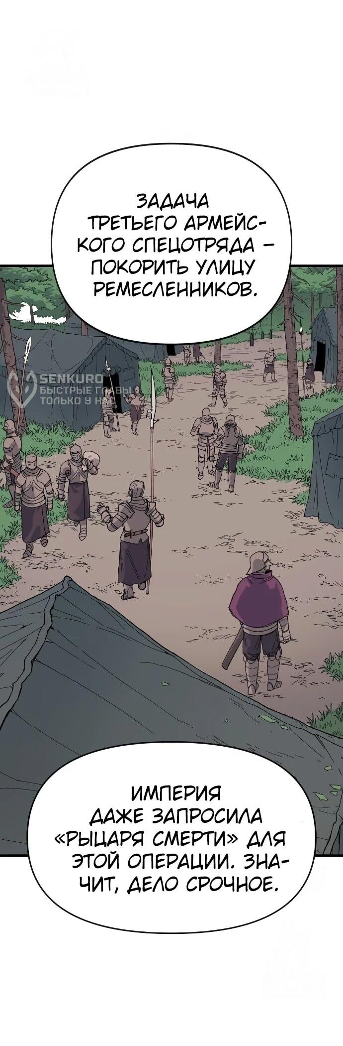 Манга Повесть о скелете-вестнике - Глава 24 Страница 45