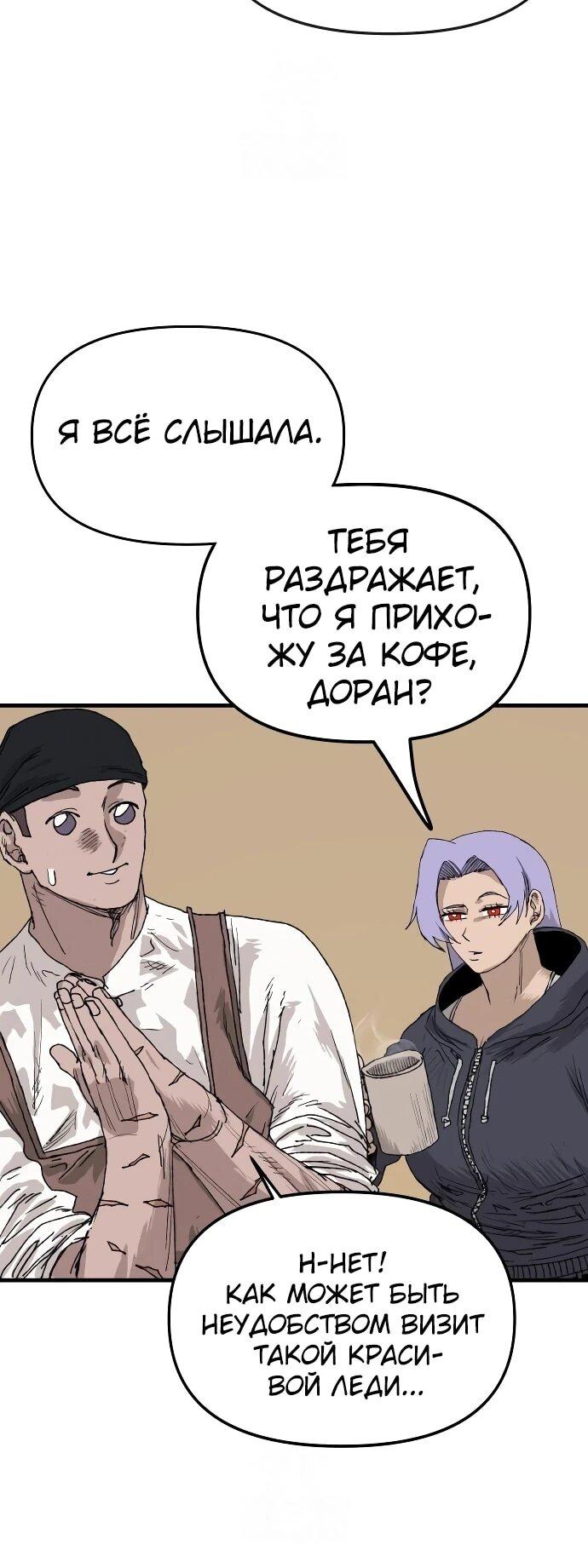 Манга Повесть о скелете-вестнике - Глава 24 Страница 8