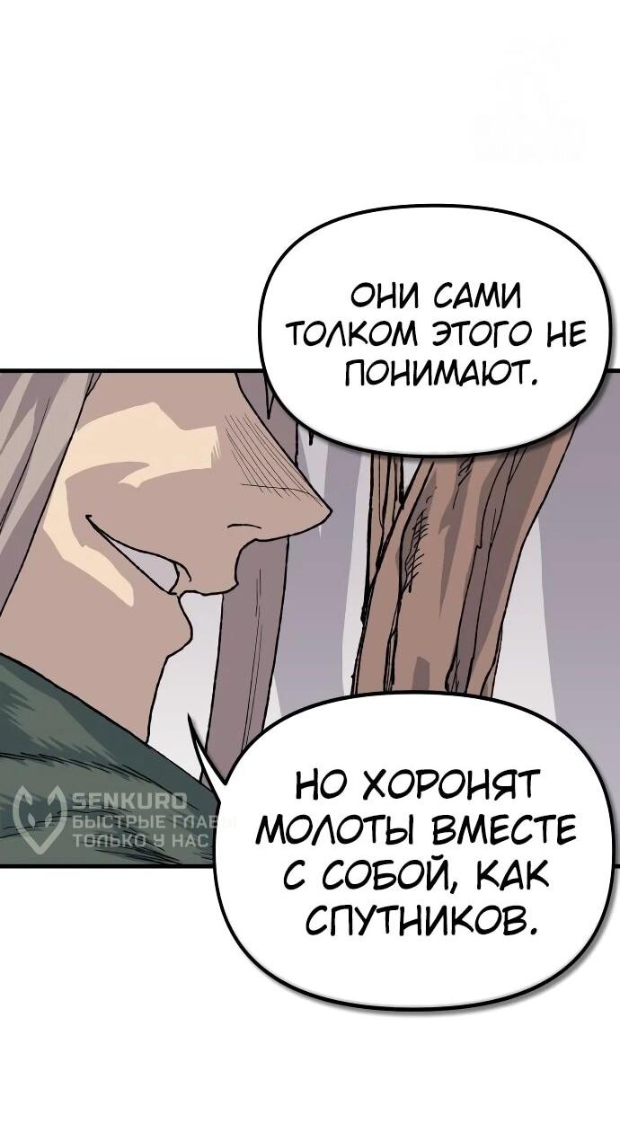 Манга Повесть о скелете-вестнике - Глава 24 Страница 34