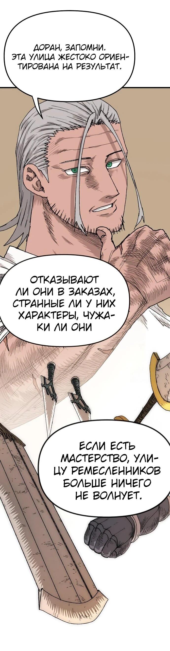 Манга Повесть о скелете-вестнике - Глава 24 Страница 22