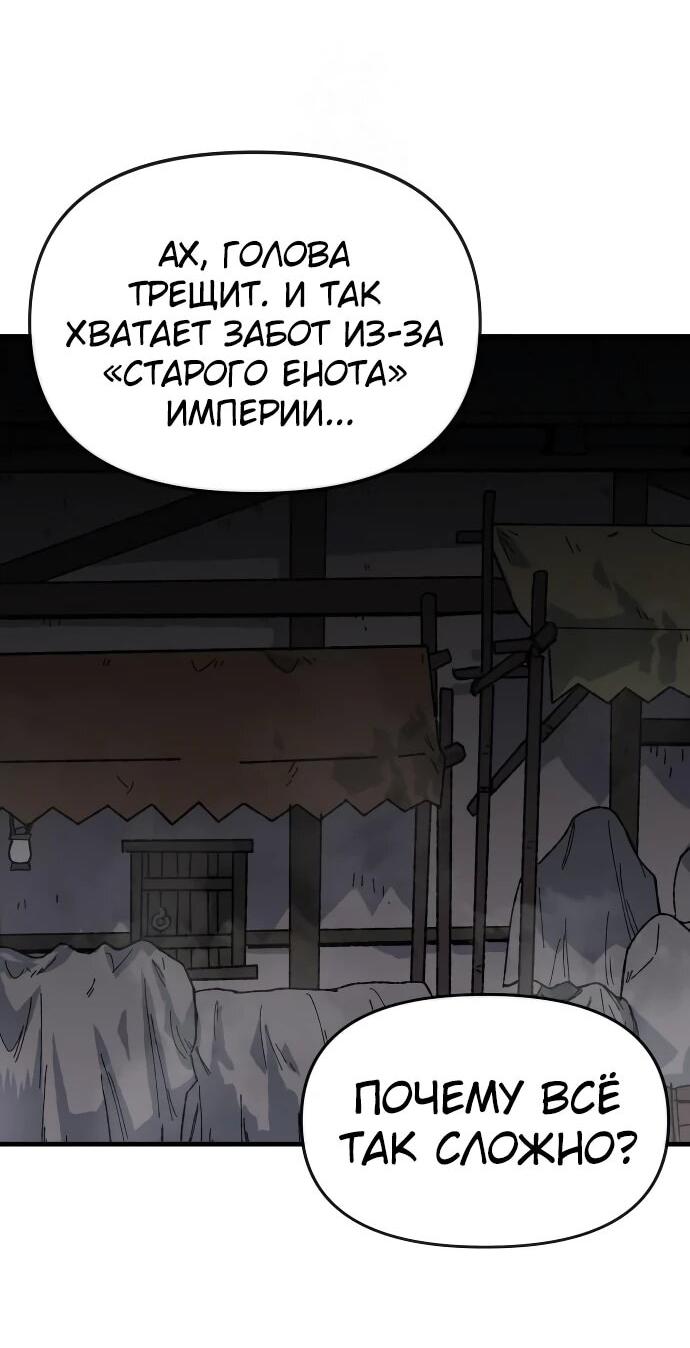 Манга Повесть о скелете-вестнике - Глава 24 Страница 52