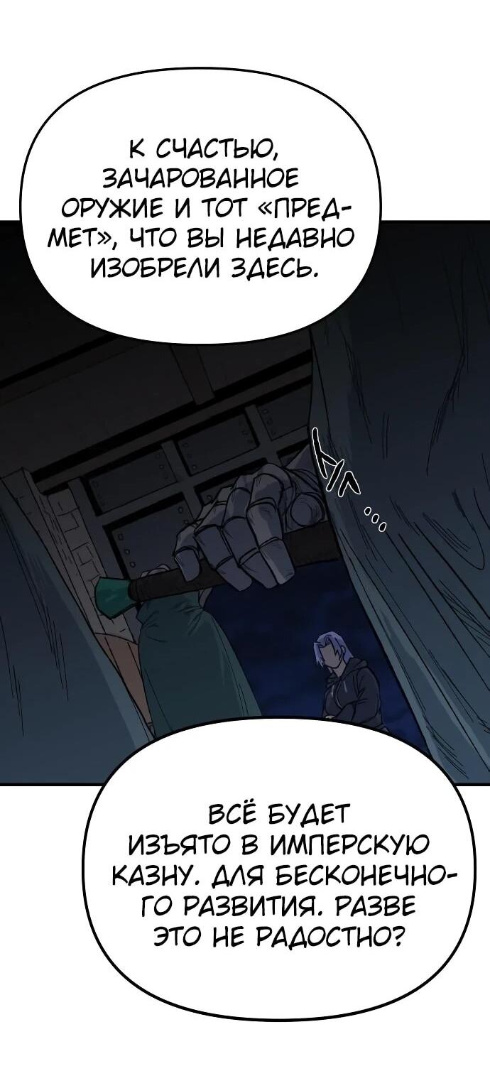 Манга Повесть о скелете-вестнике - Глава 24 Страница 59