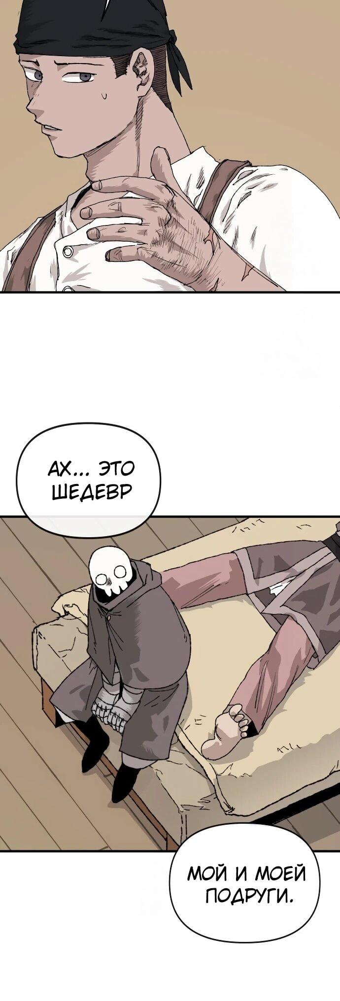 Манга Повесть о скелете-вестнике - Глава 24 Страница 14
