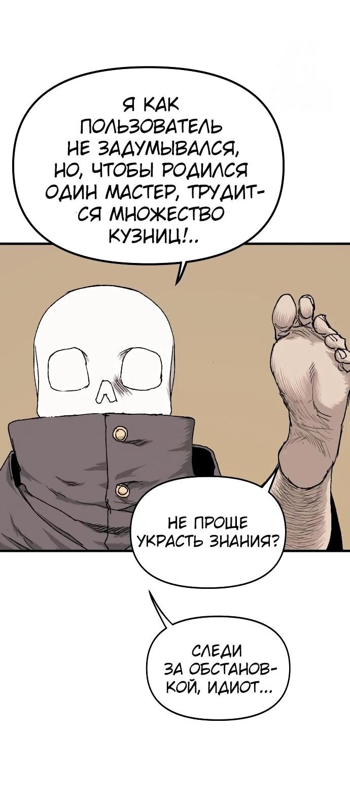 Манга Повесть о скелете-вестнике - Глава 24 Страница 12