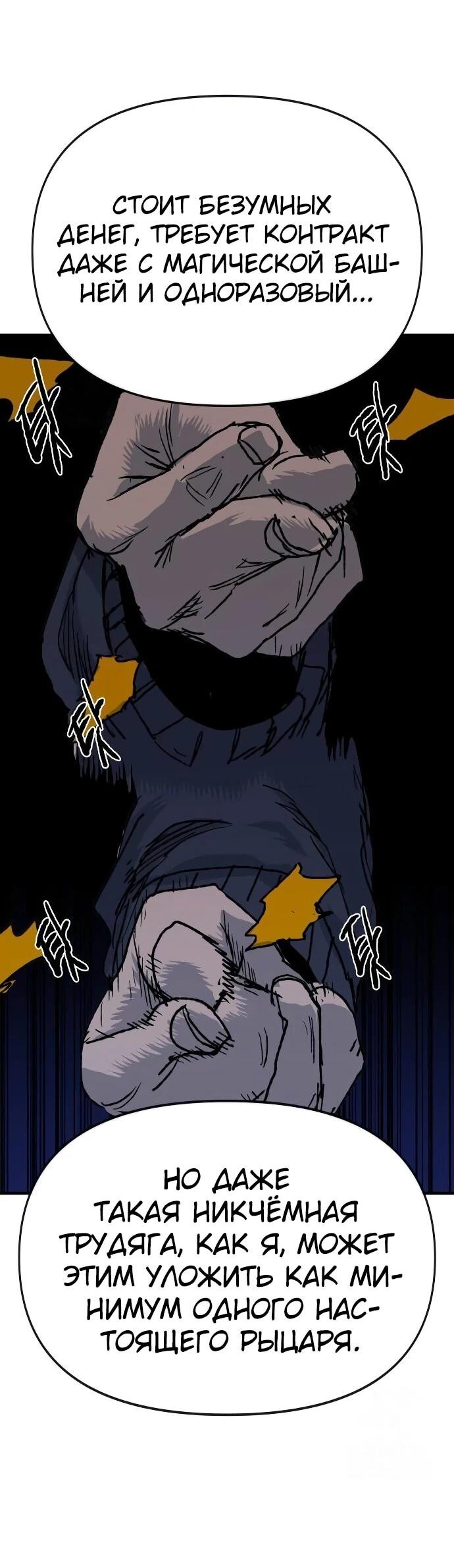 Манга Повесть о скелете-вестнике - Глава 24 Страница 72