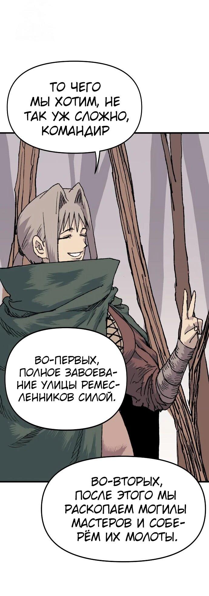 Манга Повесть о скелете-вестнике - Глава 24 Страница 31
