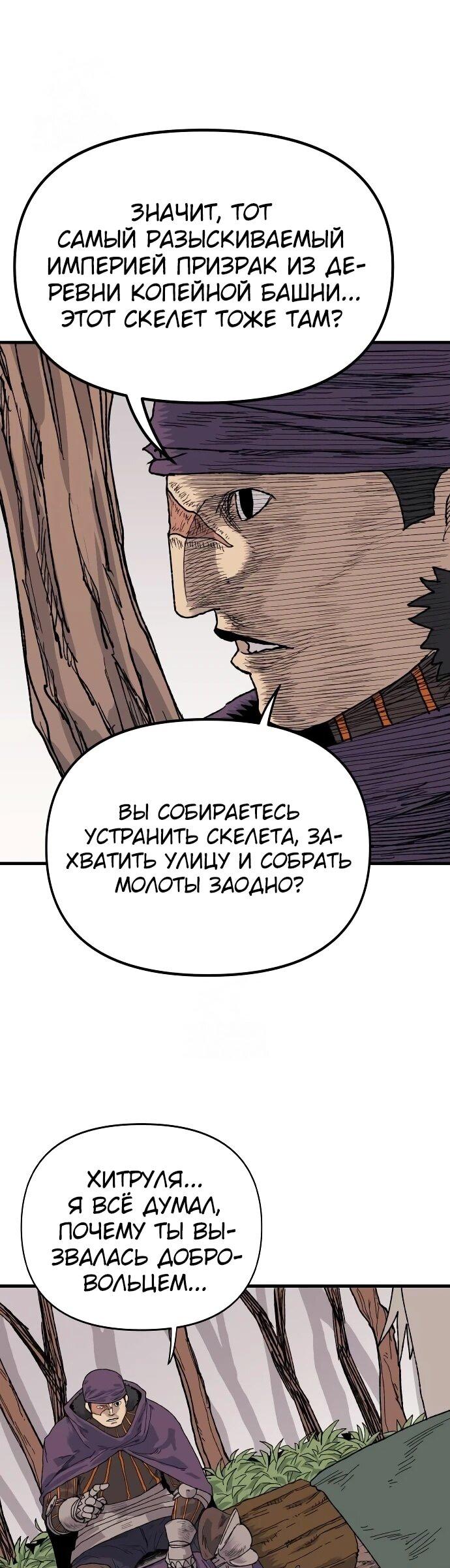 Манга Повесть о скелете-вестнике - Глава 24 Страница 36