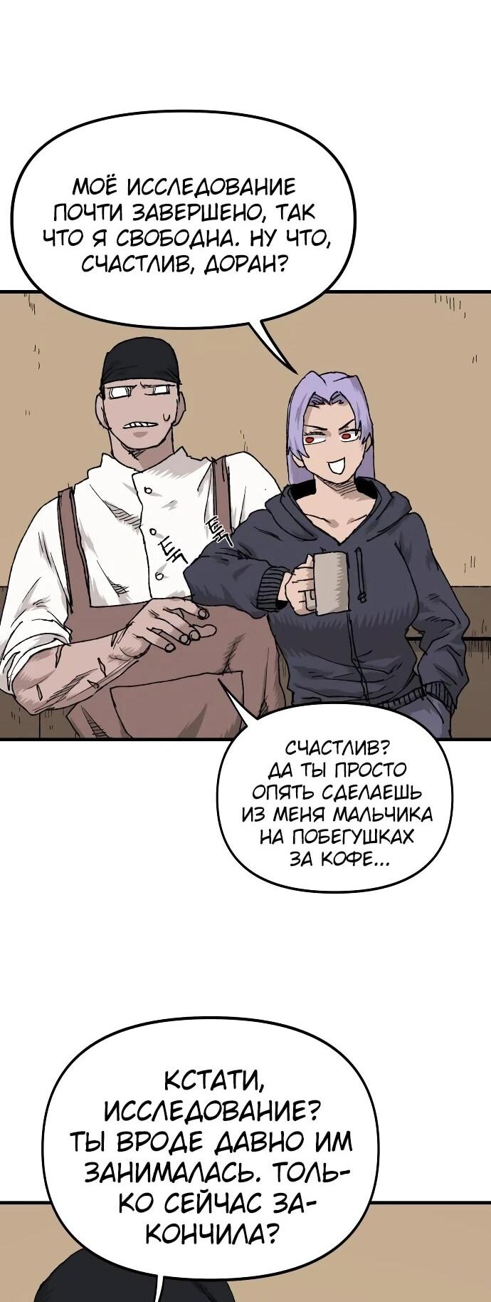 Манга Повесть о скелете-вестнике - Глава 24 Страница 13