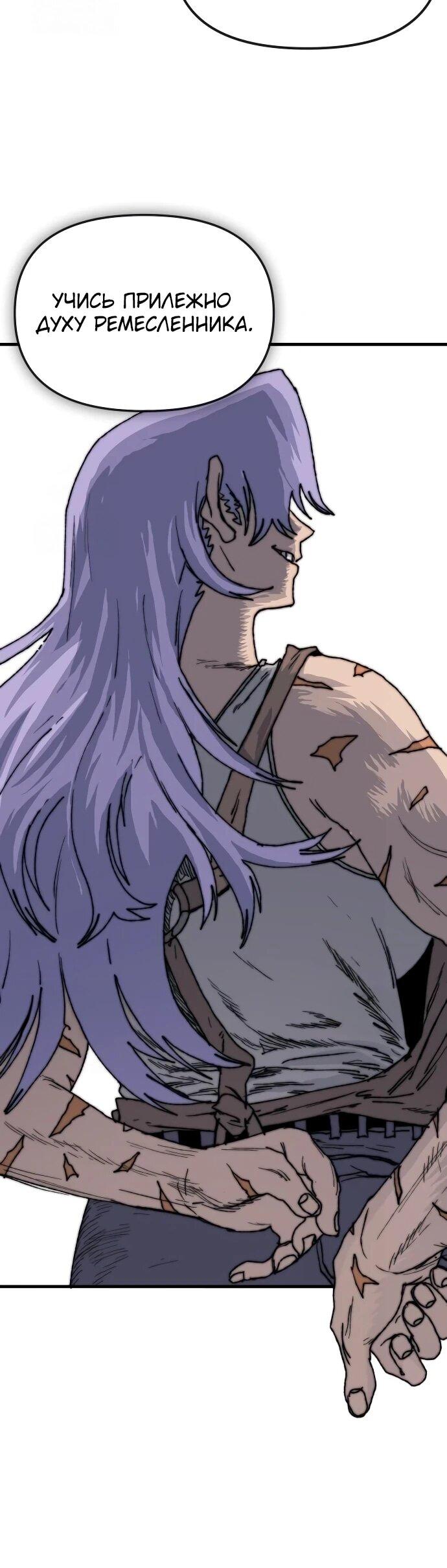 Манга Повесть о скелете-вестнике - Глава 24 Страница 26