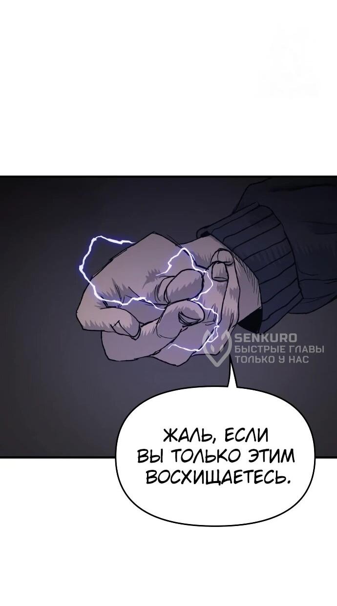 Манга Повесть о скелете-вестнике - Глава 24 Страница 69