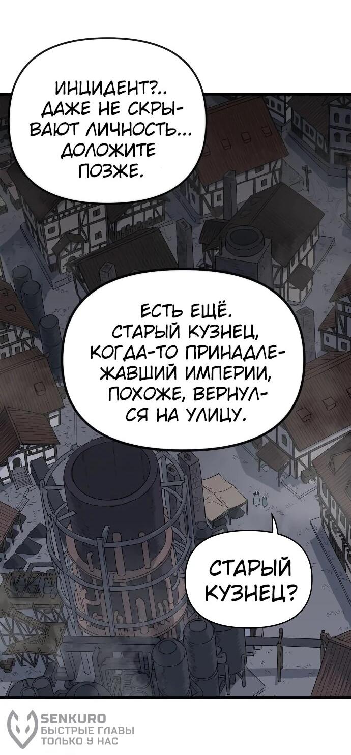 Манга Повесть о скелете-вестнике - Глава 24 Страница 50