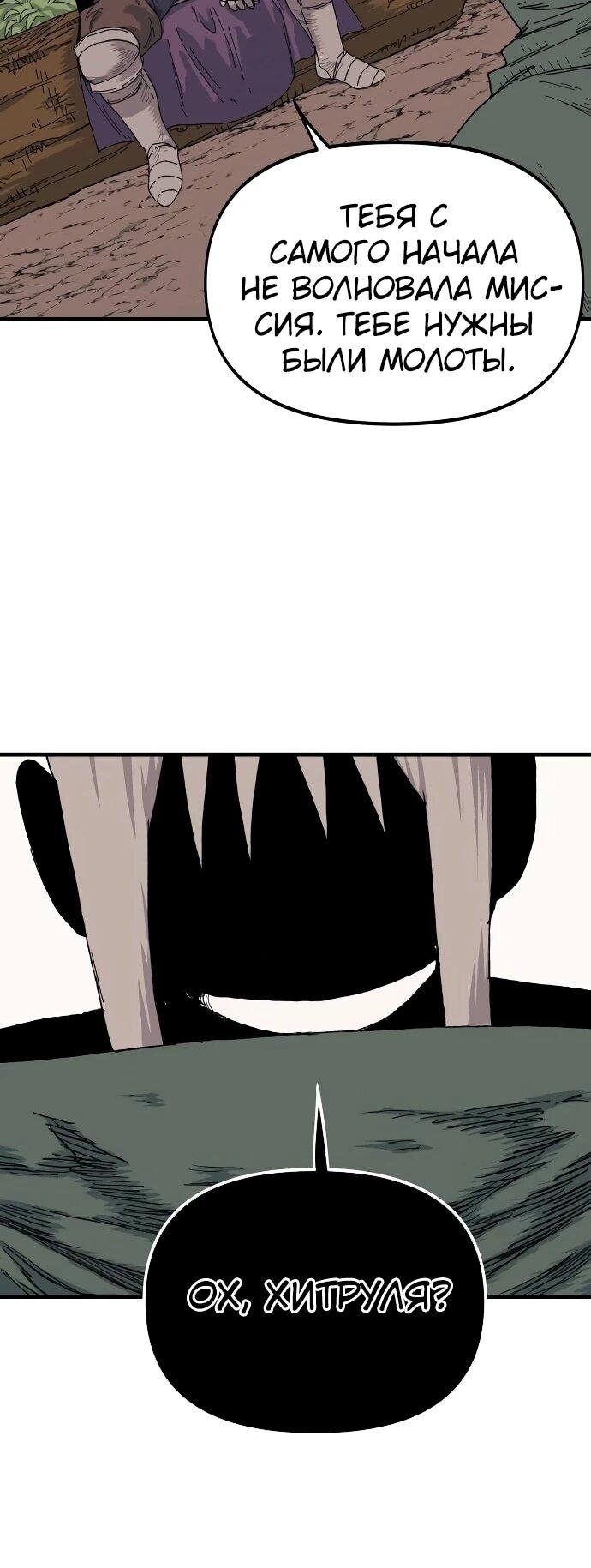 Манга Повесть о скелете-вестнике - Глава 24 Страница 37