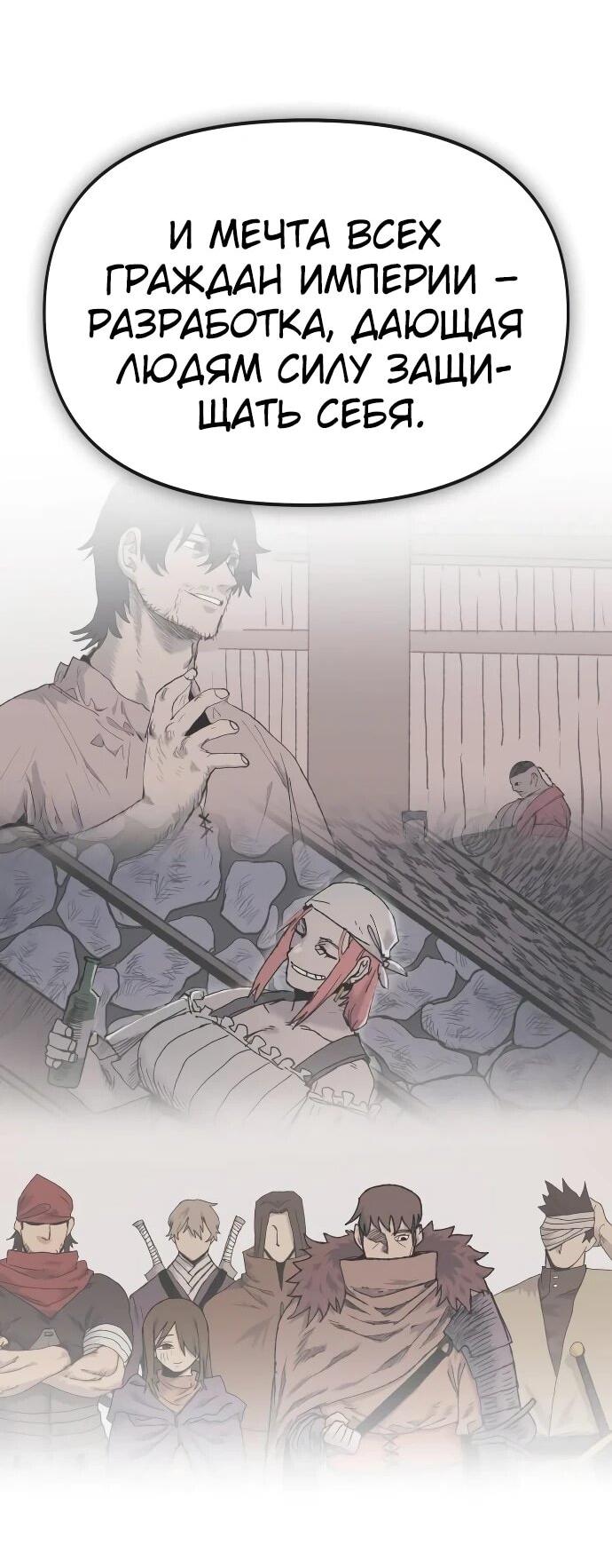 Манга Повесть о скелете-вестнике - Глава 24 Страница 15