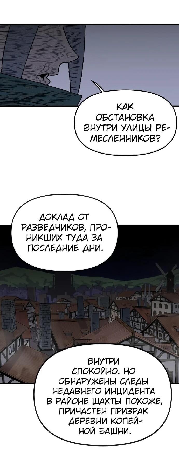 Манга Повесть о скелете-вестнике - Глава 24 Страница 49