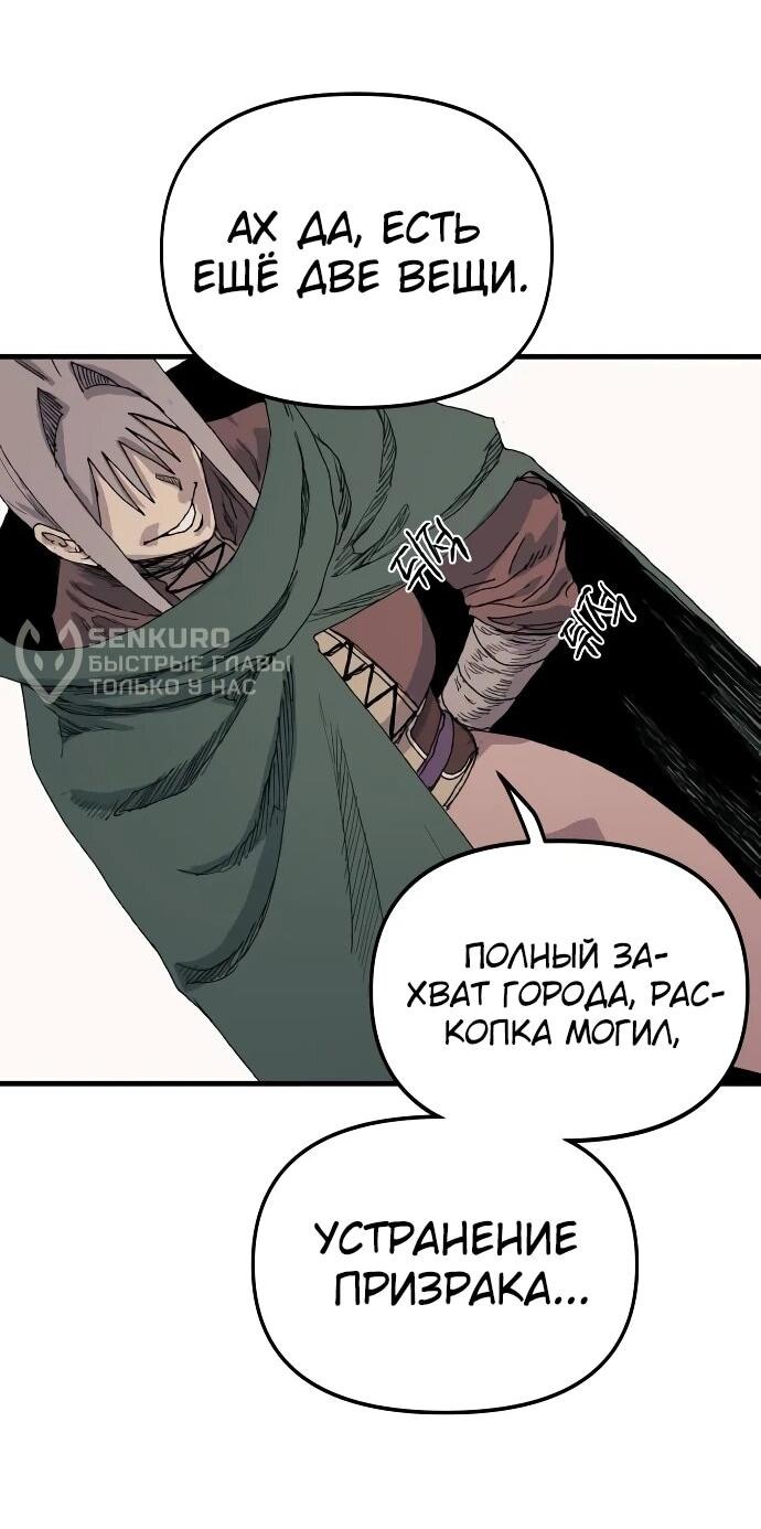 Манга Повесть о скелете-вестнике - Глава 24 Страница 39