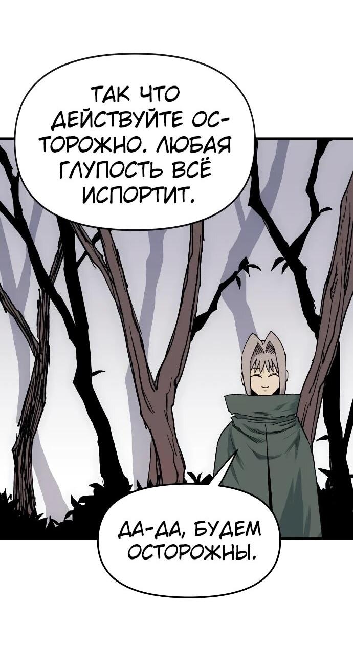 Манга Повесть о скелете-вестнике - Глава 24 Страница 46