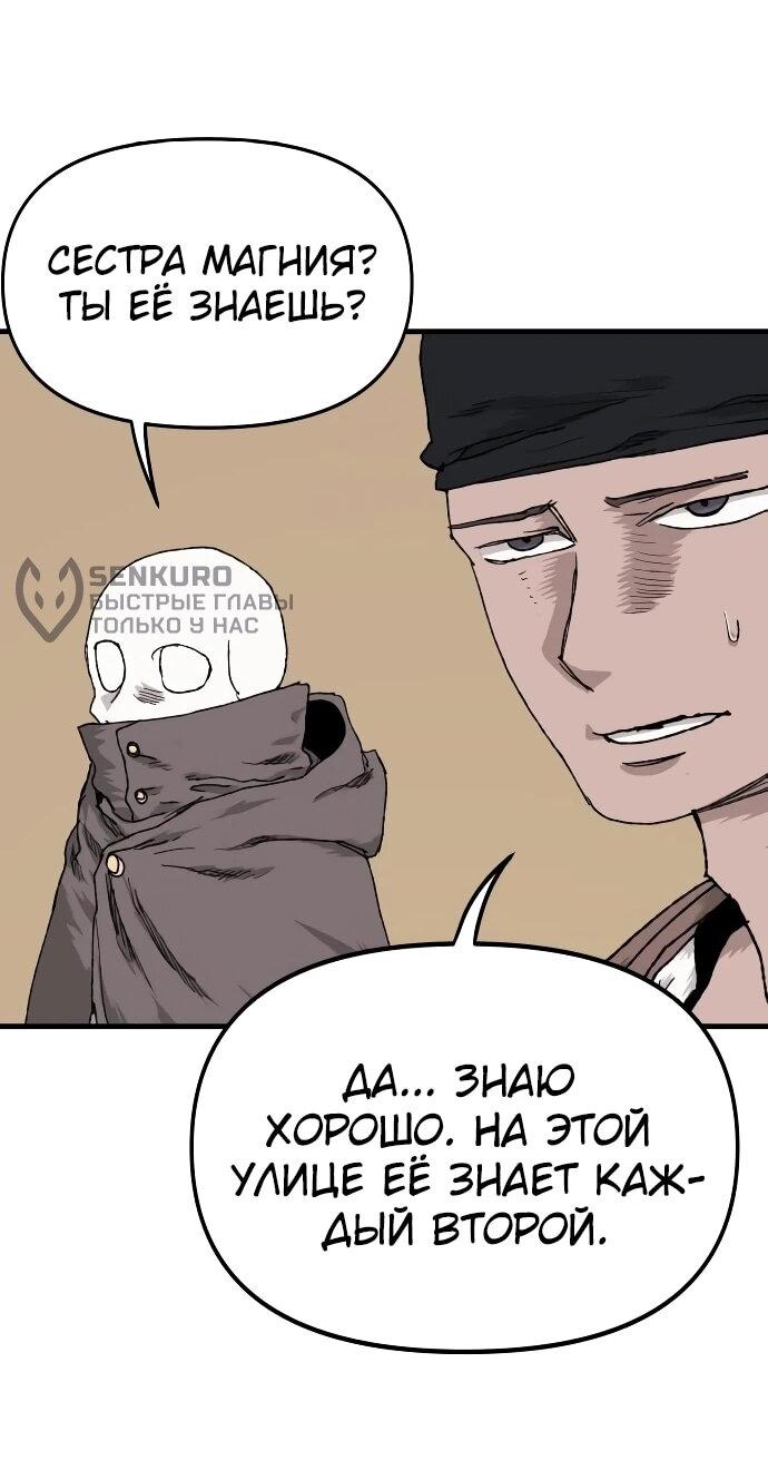 Манга Повесть о скелете-вестнике - Глава 24 Страница 6