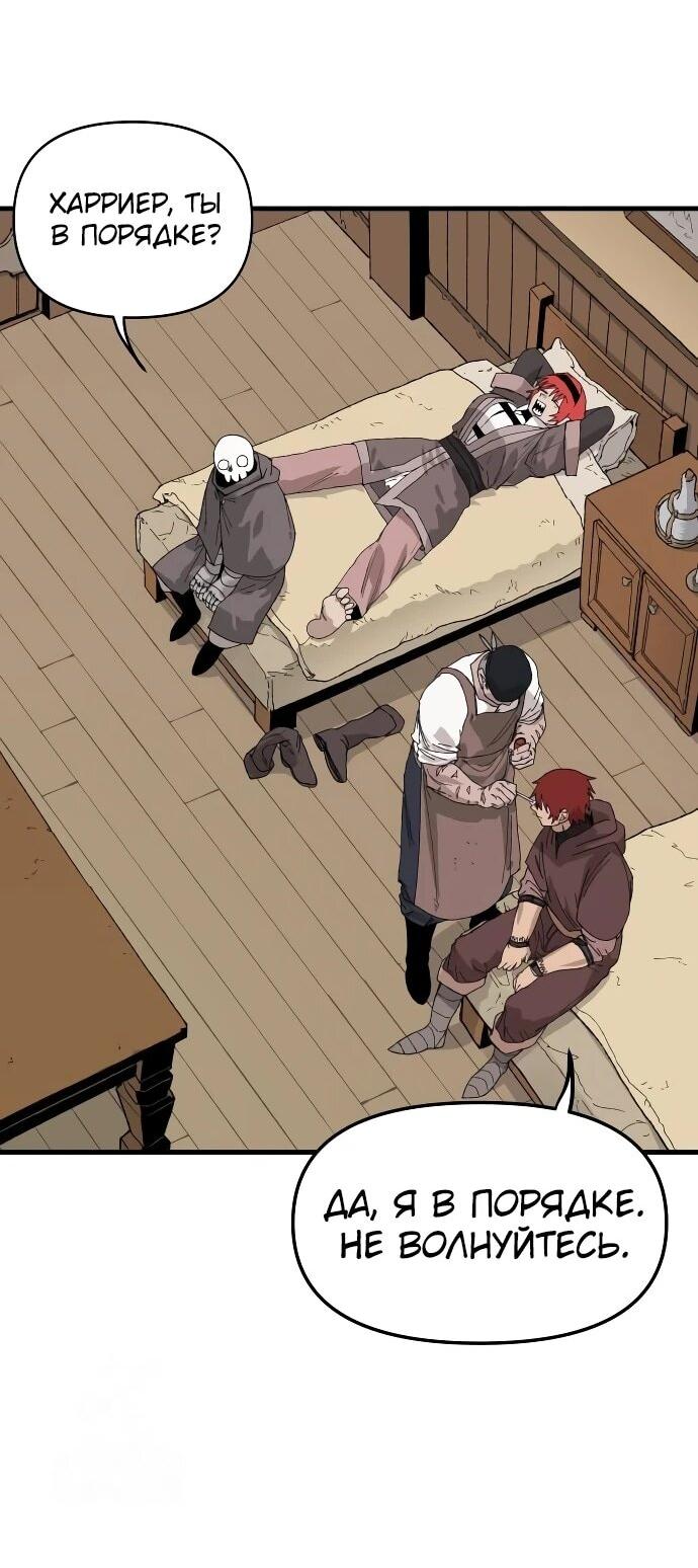 Манга Повесть о скелете-вестнике - Глава 24 Страница 2