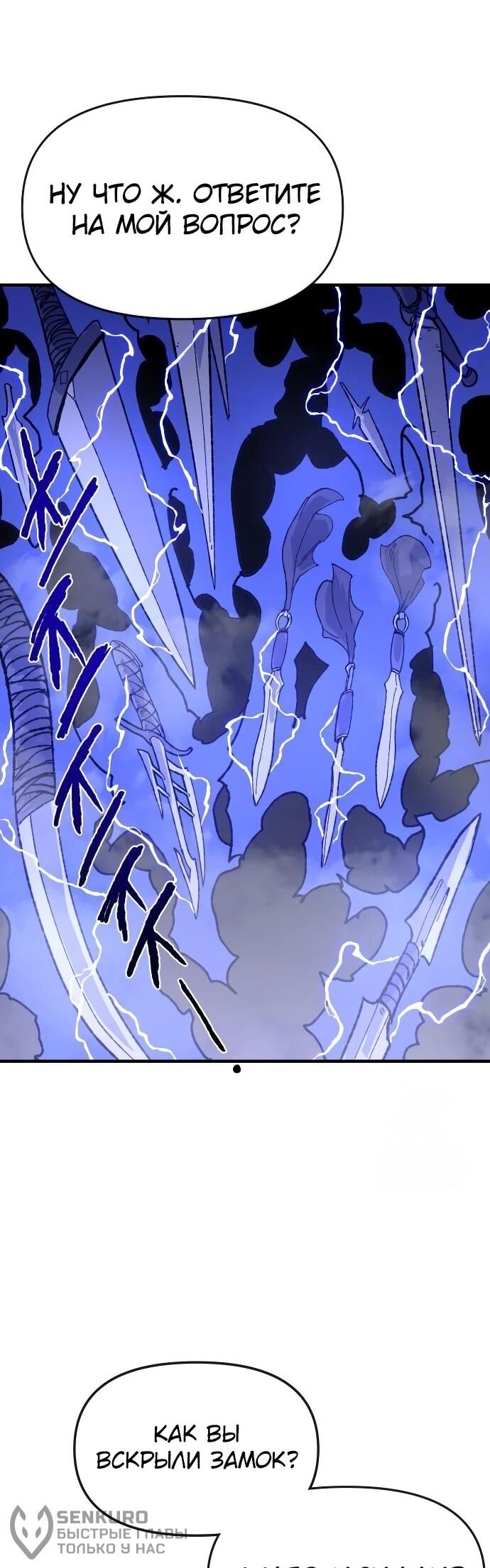 Манга Повесть о скелете-вестнике - Глава 24 Страница 73