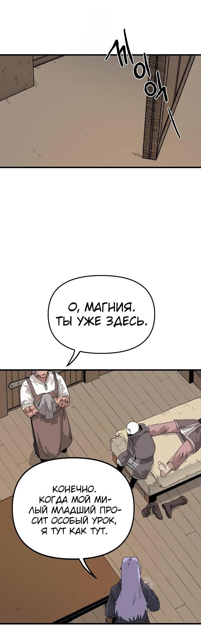 Манга Повесть о скелете-вестнике - Глава 24 Страница 9