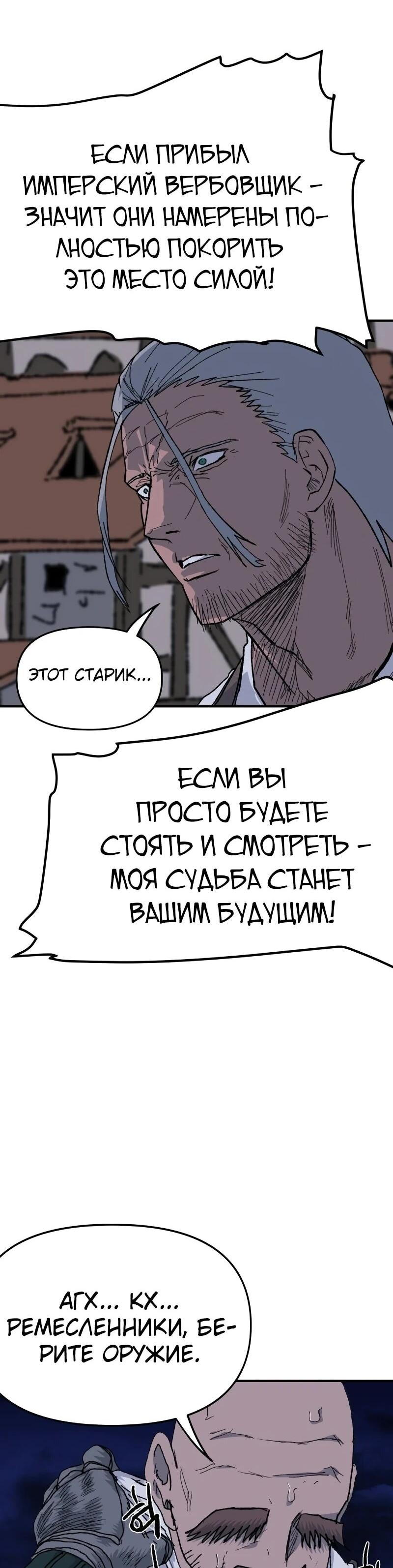 Манга Повесть о скелете-вестнике - Глава 25 Страница 93