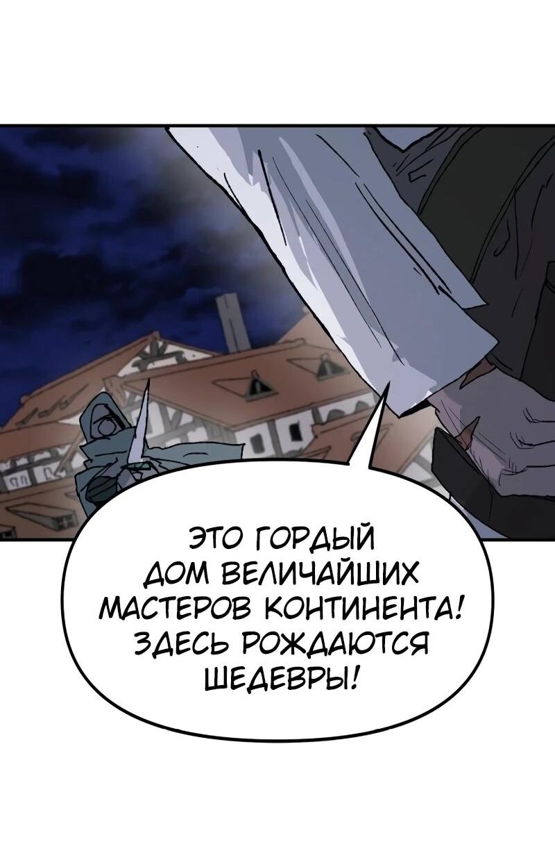 Манга Повесть о скелете-вестнике - Глава 25 Страница 76