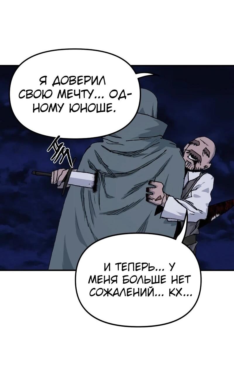 Манга Повесть о скелете-вестнике - Глава 25 Страница 90
