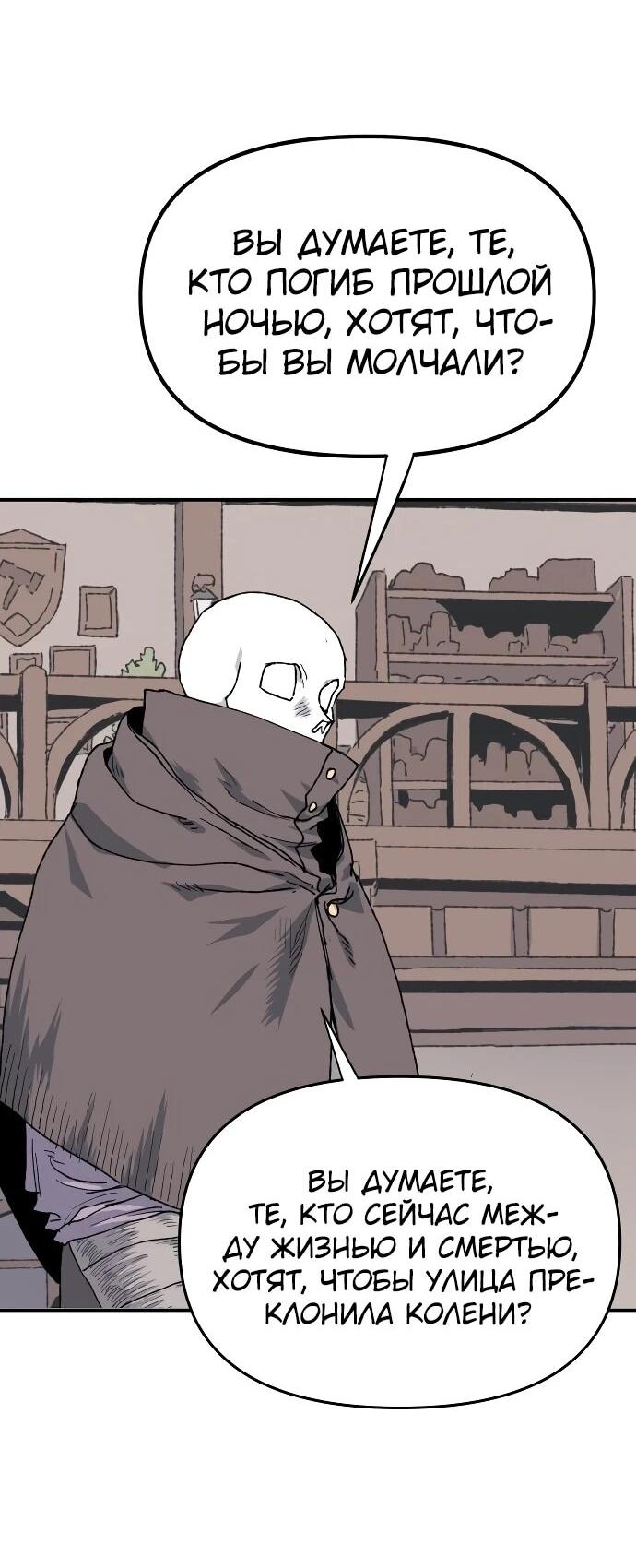 Манга Повесть о скелете-вестнике - Глава 26 Страница 34