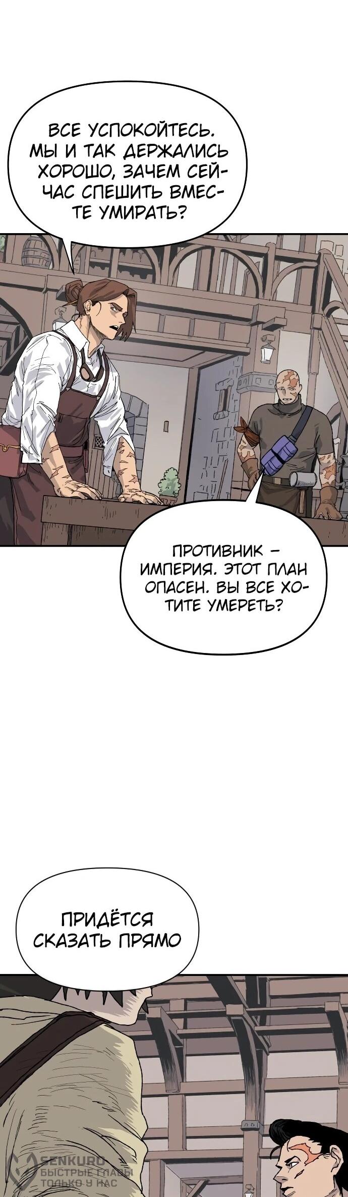 Манга Повесть о скелете-вестнике - Глава 26 Страница 25