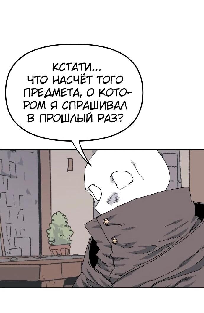 Манга Повесть о скелете-вестнике - Глава 26 Страница 48