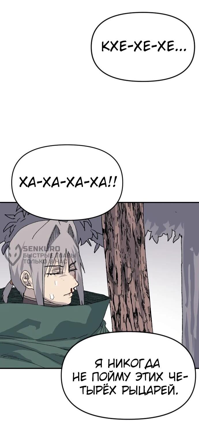 Манга Повесть о скелете-вестнике - Глава 26 Страница 73