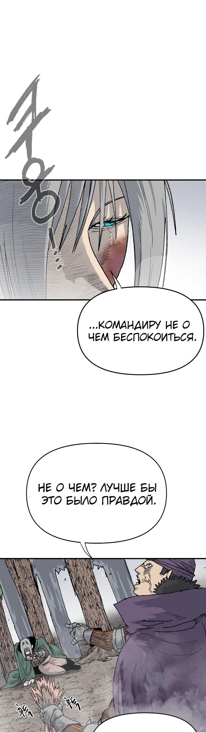 Манга Повесть о скелете-вестнике - Глава 26 Страница 63