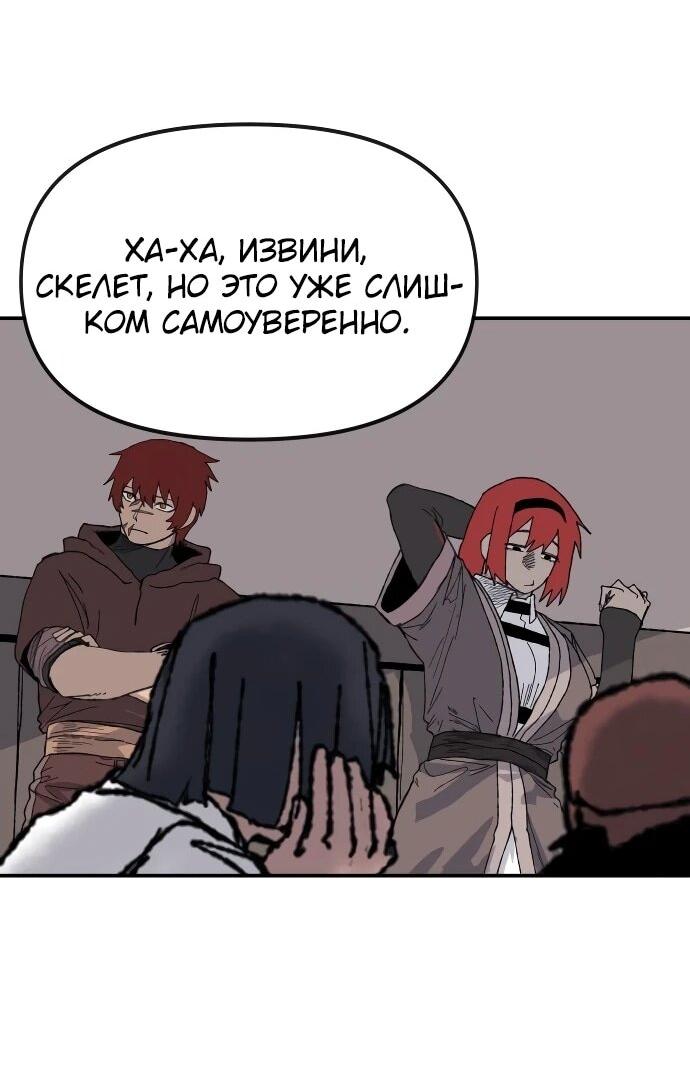 Манга Повесть о скелете-вестнике - Глава 26 Страница 16