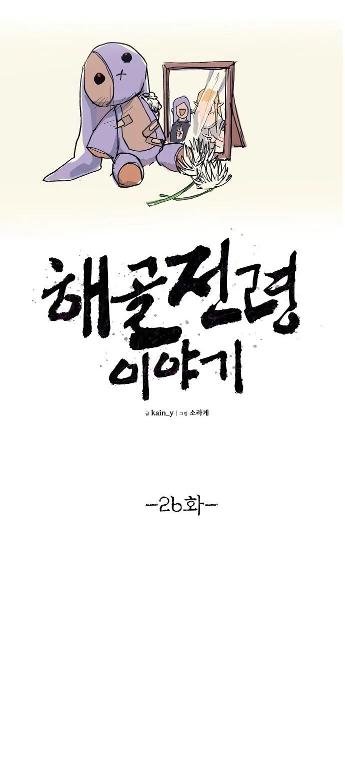 Манга Повесть о скелете-вестнике - Глава 26 Страница 10