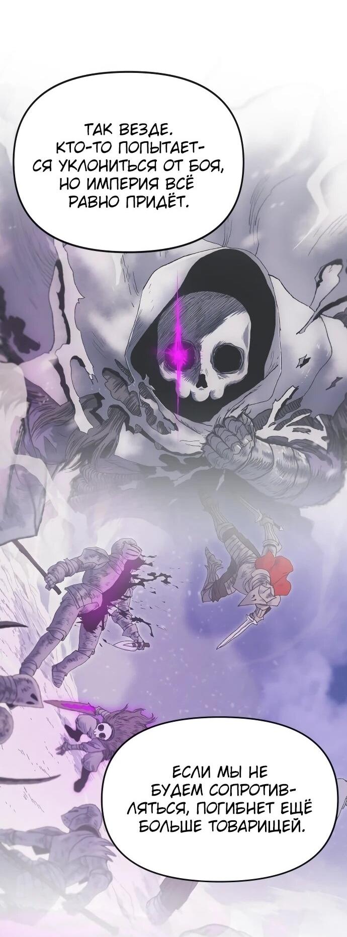 Манга Повесть о скелете-вестнике - Глава 26 Страница 30